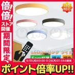 シーリングライト led  おしゃれ リモコン付き 調光調色  インテリア 天井照明 リビング  北欧 節電 薄型 コンパクト 省エネ タイマー機能 常夜灯 玄関