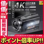ビデオカメラ 4K DVビデオカメラ 4800万画素 日本製センサー デジタルビデオカメラ 4800W撮影ピクセル 16倍デジタルズーム 赤外夜視機能 日本語説明書
