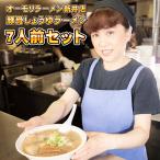 Yahoo! Yahoo!ショッピング(ヤフー ショッピング)Hikakin TVで紹介されたオーモリラーメン新井店の豚骨しょうゆラーメン7食セット●送料無料【同梱可能】