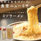 ショッピング味噌 食堂ニューミサ　Hikakin TVで紹介された食堂ニューミサ の冷凍味噌ラーメン 1人前　6000円以上購入で送料無料