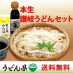 遅れてごめんね！ 母の日 ギフト 本生讃岐うどん 母の日特典付き 限定セットＡ ( カーネーション＆母の日カード付 ) 送料無料 2024