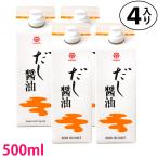 鎌田醤油 鎌田 だし醤油 500ml 4本入り