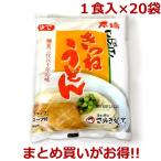 Yahoo! Yahoo!ショッピング(ヤフー ショッピング)讃岐のきつねうどん （ 讃岐うどん ゆでうどんスープ付き ） 1食入×20袋 まとめ買い 常備食