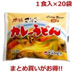 Yahoo! Yahoo!ショッピング(ヤフー ショッピング)讃岐のカレーうどん （ 讃岐うどん ゆでうどんスープ付き ） 1食入×20袋 まとめ買い 常備食