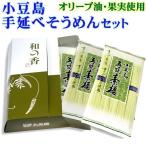 小豆島手延べオリーブそうめん250...