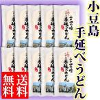 小豆島 二十四の瞳 手延べ讃岐うどん 225g×10袋 送料無料 半生うどん 香川県 土産 帰省 ギフト 詰め合わせ 進物 ギフト