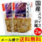 いぶりがっこ きむらや スライス 2袋 セット  ( 130g×2袋 )  秋田 漬物 スライス沢庵 送料無料 メール便