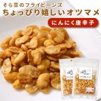 .. fly beans боб садовый .. бобы закуска ( чеснок красный острый перец ) 90g×2 пакет почтовая доставка бесплатная доставка бобы кондитерские изделия ... бобы otsumame