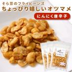.. fly beans боб садовый .. бобы закуска ( чеснок красный острый перец ) 90g×3 пакет почтовая доставка бесплатная доставка бобы кондитерские изделия ... бобы otsumame