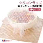 3枚セット シリコンラップ シリコン ラップ エコ エコラップ 節約 保存 食品ラップ くり返し 繰り返し シリコン製 シリコン蓋 繰り返し使える ラ