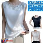 タンクトップ レース シルク調 レディース キャミソール インナー 花柄レース おしゃれ 大きいサイズ セクシー 夏 サテン下着 ノースリーブ トップ