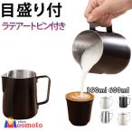 コーヒーラテアート用 600ml ミルクジャグ 350ml ミルクジャグ 計量カップ ミルクフォーマー 耐熱 ミルクジャグ ミルクマグ ミルクピッチャ