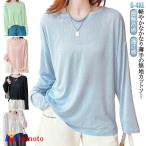 シアートップス クール冷感 長袖tシャツ クルーネック レディース カットソー トップス 薄手 夏 春 接触冷感 インナー 涼感 日よけ 無地カットソ