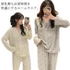 春 長袖 上下セット ルームウェア マタニティウェア トップス 授乳服 授乳用パジャマ 長ズボン 授乳服 プルオーバー 授乳用パジャマ 秋 ロングパン