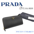 【未使用 超美品】 プラダ PRADA ラウンドファスナー長財布 三角プレート サフィアーノ レザー 本革 ネロ ブラック ゴールド 箱・Gカード付