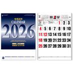 名入れ印刷 無印25部から カレンダー 2026年 令和8年 壁掛け 高級厚口文字(晴雨表付) IC-210 送料無料 月めくり 月表 名入れ 印刷 25 50 100 150 200 250
