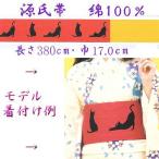 源氏物語の染半巾帯 ゆかたにピッタリ 源氏帯　・小袋ゆかた帯　No, 2305 ・ 東京本染 ・ 綿100% 黒猫