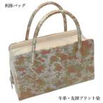 利休バッグ。美しい和装のお供に、ソフト牛革・友禅プリント和装バッグ、No,104 日本製(MADE IN JAPAN)