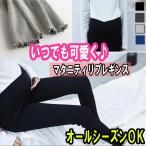 マタニティ リブ レギンス 春夏 マタニティーレギンス おしゃれ マタニティー タイツ 10分丈