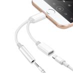 Lightning-3.5MM変換アダプター 【2025新登場】i-Phone 2in1イヤホン変換アダプタ 充電しながらイヤホン 急速充電同時音楽