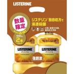 LISTERINE(リステリン) オリジナル 1000ml×2個 マウスウォッシュ 殺菌 強刺激 口臭 歯肉炎 予防 医薬部外品 薬用 ビタードライ