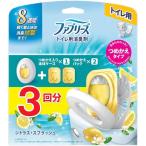 ファブリーズ 消臭芳香剤 トイレ用 シトラス・スプラッシュ 詰め替え入り本体ケース 6.3mL+詰め替え 6.3mL×2個