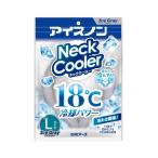 アイスノン 白元アース ネッククーラー アイスグレー Lサイズ ネックリング