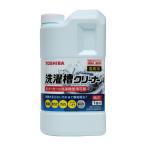 TOSHIBA (東芝) 洗濯槽クリーナー T-W1A 1500ml 塩素系 アルカリ性 洗濯槽用洗浄剤