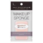 プリマヴィスタ リキッド・クリームファンデーション用 メイクアップスポンジ04