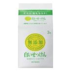 【送料無料（一部地域除く）】【１ケースまとめ買い３０パック】ミヨシ　新無添加白いせっけん 108g×3