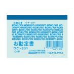 コクヨ　ウケ-201　 簡易領収証B8ヨコ型ヨコ書 一色刷り100枚
