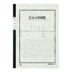 コクヨ ノ-84　用途別ノート　打合せ記録帳　セミB5（6号）40枚