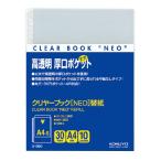 コクヨ　ラ-980　クリヤーブック用替紙<NEO>　A４タテ　10枚入り