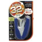 コクヨ[SL-MF55-02B]　ステープラー＜パワーラッチキス＞（フラットタイプ）32枚とじ
