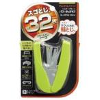 コクヨ　SL-MF55-02YG　ステープラー＜パワーラッチキス＞　32枚綴じフラットクリンチタイプ　黄緑