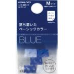 コクヨ　メク-21DB　リング型紙めくり＜メクリン＞　ベーシックカラー　Ｍサイズ