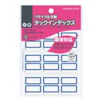 コクヨ ターＥ２２ＮＢ　タックインデックス 青 大 再生紙