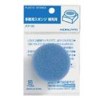 コクヨ 　メク-35　補充用スポンジ・袋入り補充用