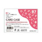 コクヨ　クケ−３００７　カードケース（環境対応）　硬質タイプ　Ｂ７