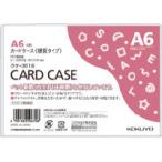 コクヨ　クケ-3016　カードケース（環境対応）　硬質タイプ　Ａ６