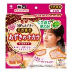小林製薬　あずきのチカラ　N首肩用