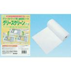 ショッピングサランラップ 旭化成　サランラップ販売 グリースクリーン ロール 1本