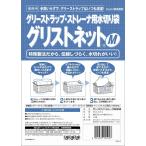 ショッピングサランラップ 【送料無料（一部地域除く）】【まとめ買い５個】旭化成　サランラップ グリストネット Ｍサイズ 10枚