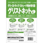 ショッピングサランラップ 【送料無料（一部地域除く）】【まとめ買い３個】旭化成　サランラップ グリストネット Lサイズ 10枚