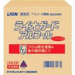 【送料無料（一部地域除く）】ライオガードアルコール　20L