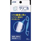 【送料無料（一部地域除く）】【１ケースまとめ買い７２個】クリニカ　ダブルフロス　２０本
