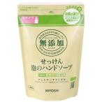 【送料無料（一部地域除く）】【まとめ買い１０個】ミヨシ　無添加せっけん 泡のハンドソープ 詰替用　300ml