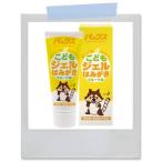 パックス　子供ジェルはみがき　50g