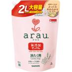 サラヤ　arau．N洗濯用せっけん　詰替2.0L（リニューアル商品）