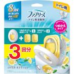 P&G　ファブリーズ　トイレ用 シトラス・スプラッシュ 詰め替え入り本体ケース 6.3mL＋詰め替え 6.3mL×2個